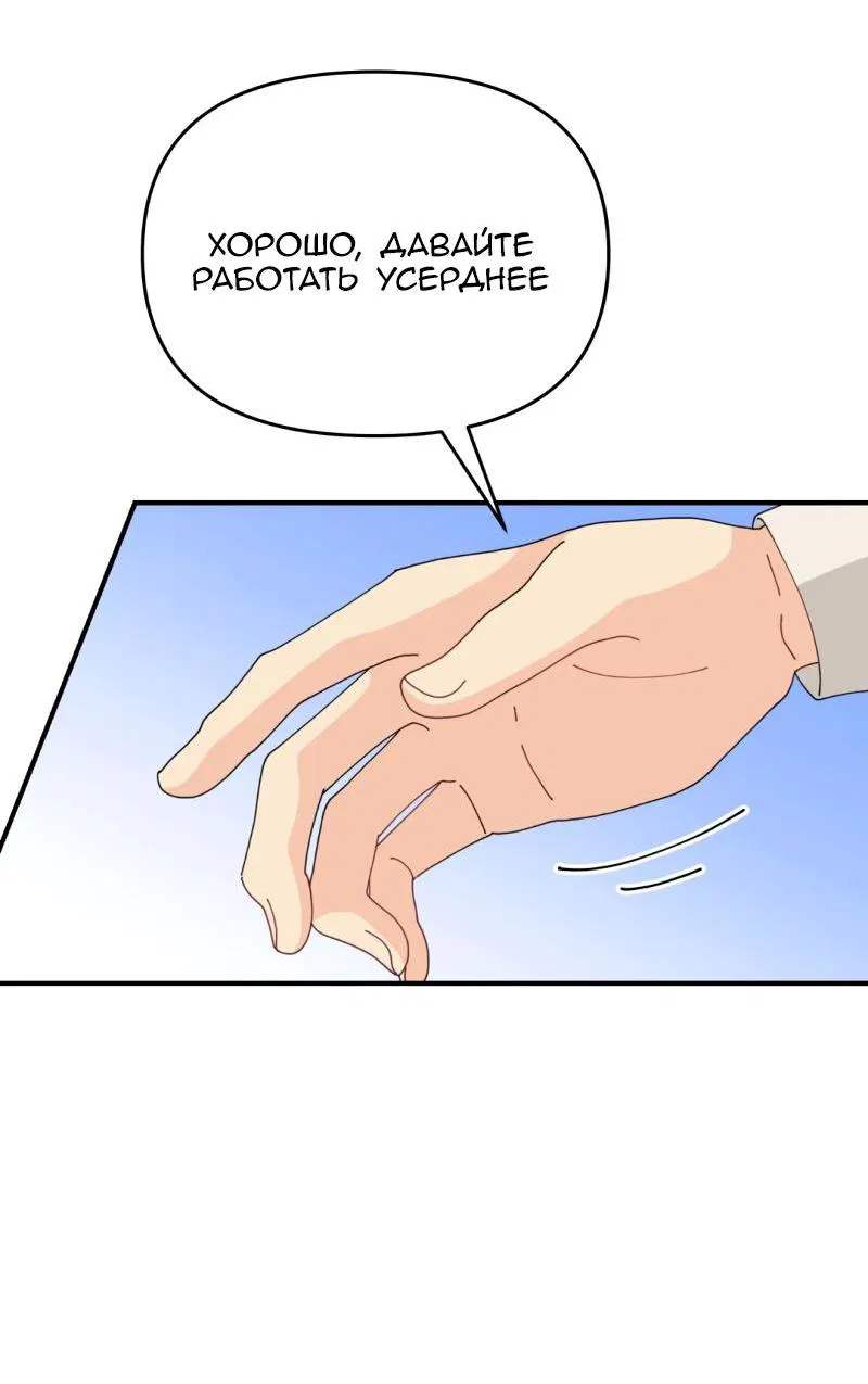 Манга Открыв глаза, я оказался в постели - Глава 10 Страница 59