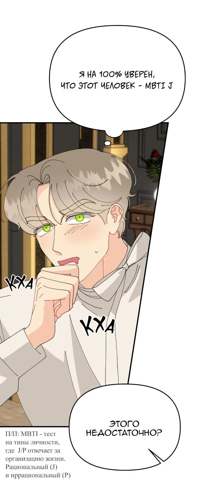 Манга Открыв глаза, я оказался в постели - Глава 10 Страница 57