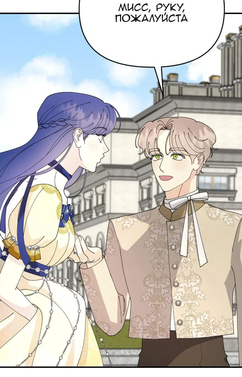 Манга Открыв глаза, я оказался в постели - Глава 10 Страница 5