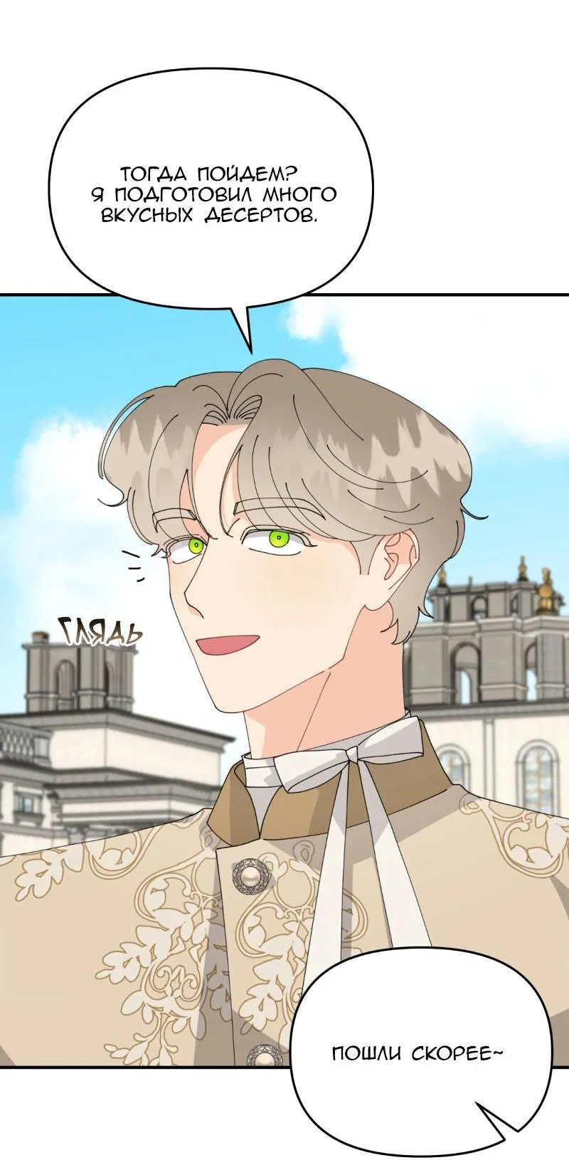 Манга Открыв глаза, я оказался в постели - Глава 10 Страница 23