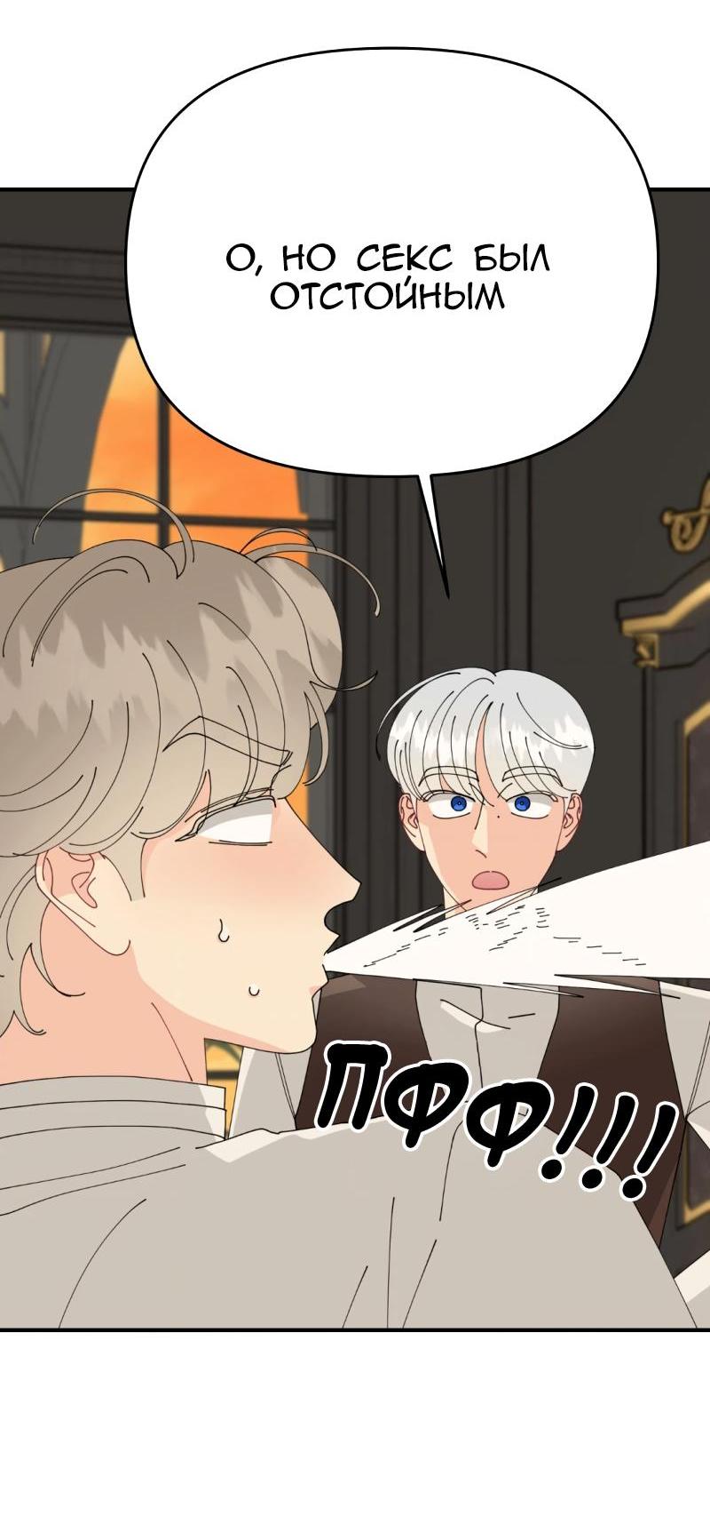 Манга Открыв глаза, я оказался в постели - Глава 10 Страница 55