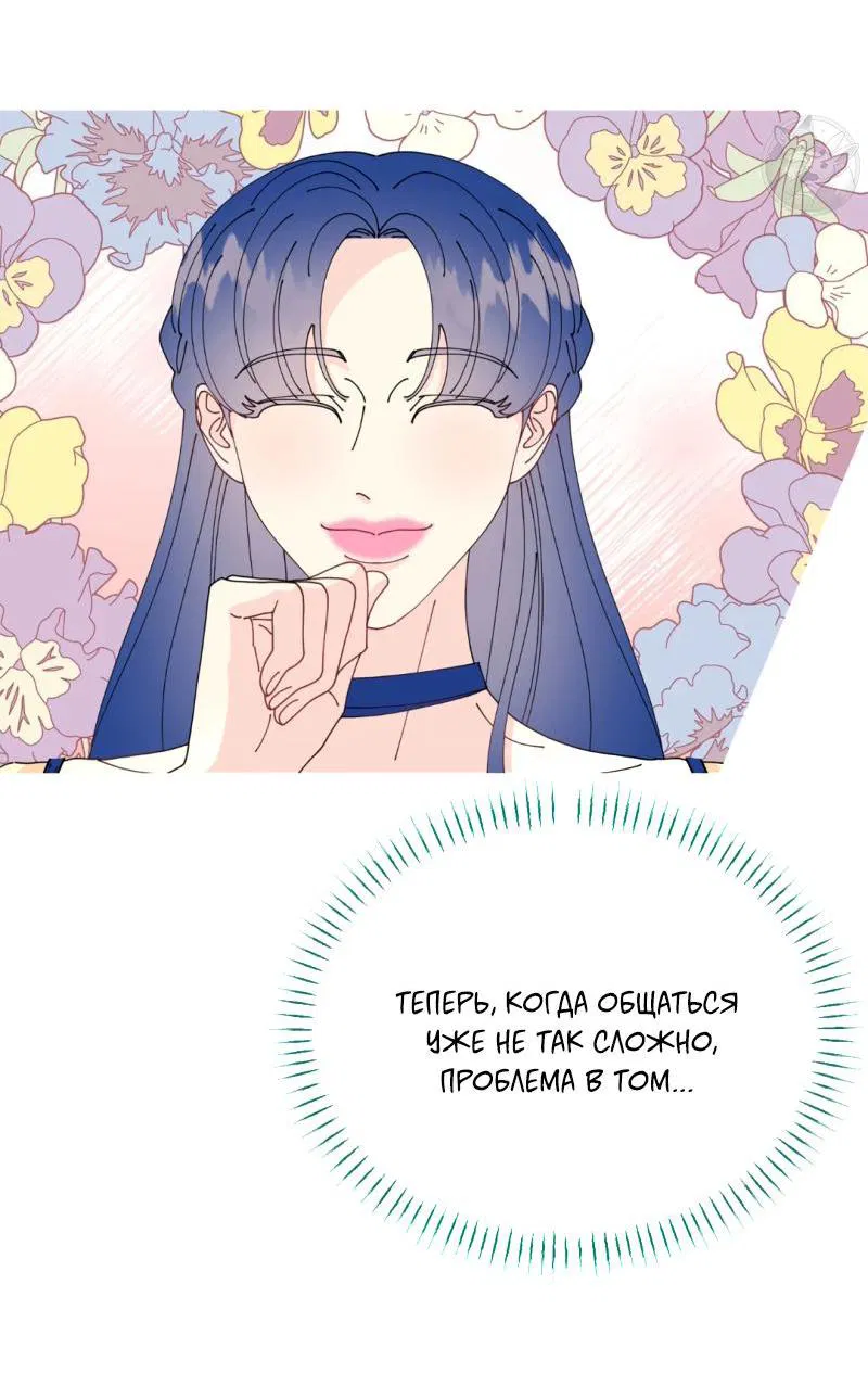 Манга Открыв глаза, я оказался в постели - Глава 10 Страница 22