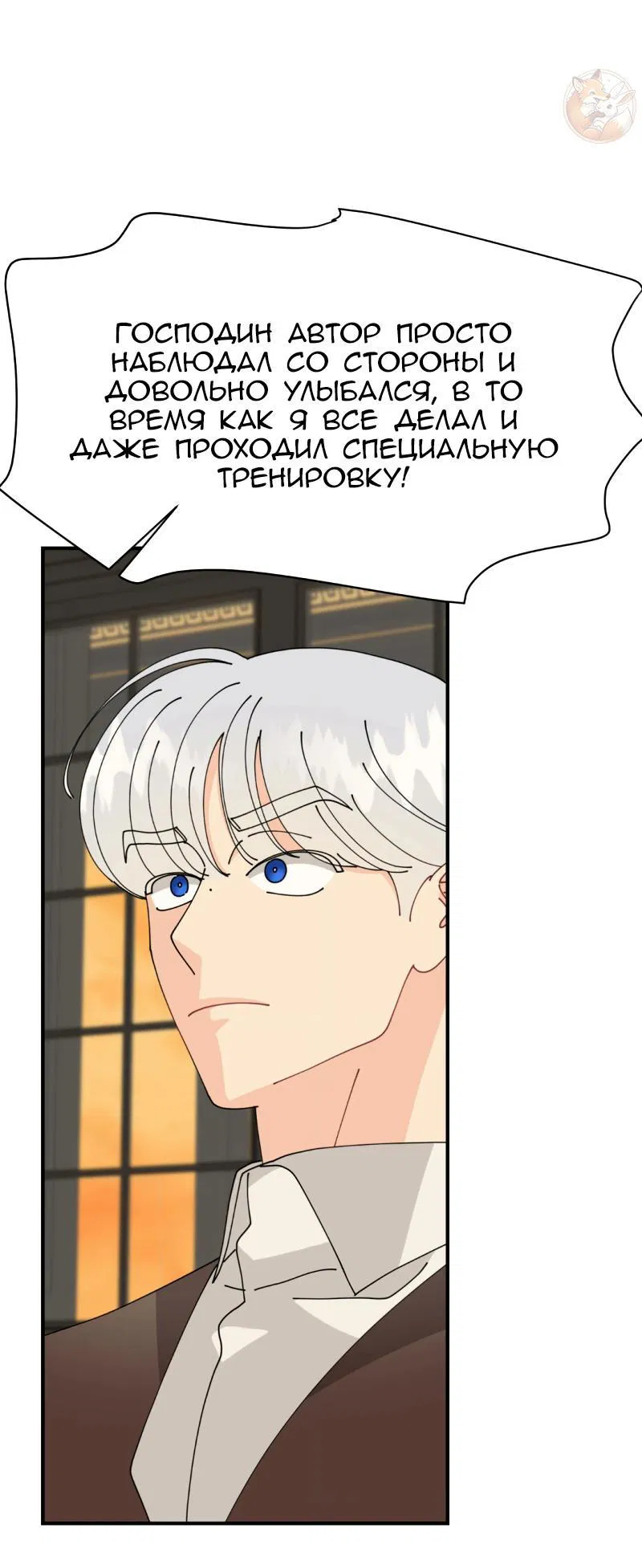 Манга Открыв глаза, я оказался в постели - Глава 10 Страница 45