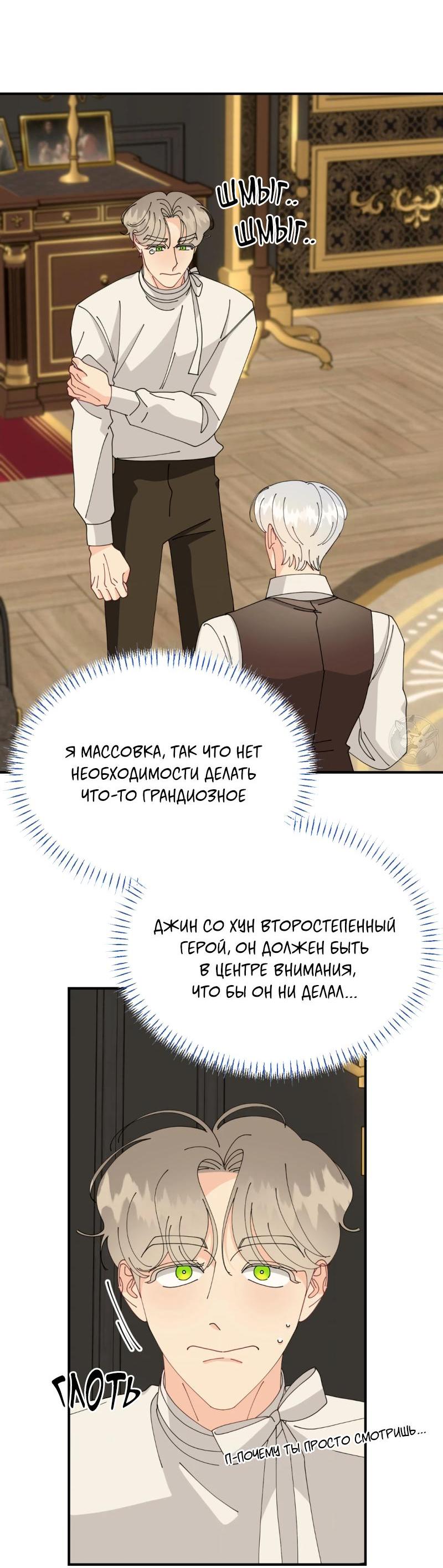 Манга Открыв глаза, я оказался в постели - Глава 10 Страница 47