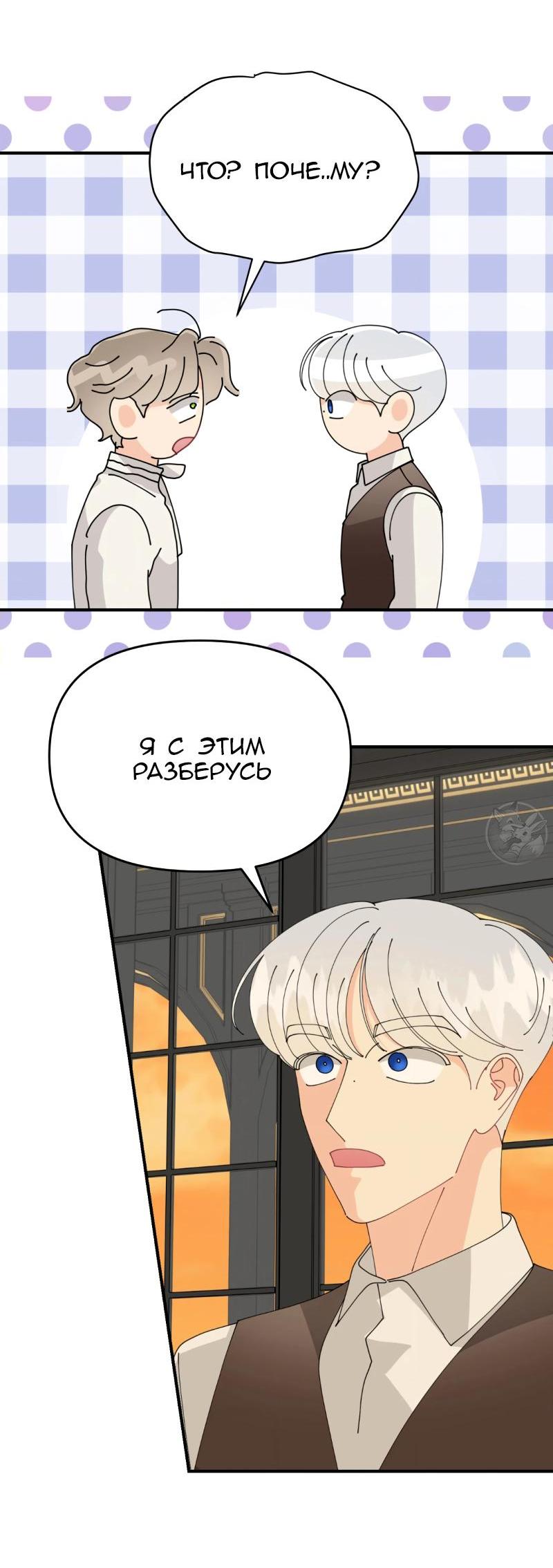 Манга Открыв глаза, я оказался в постели - Глава 10 Страница 49