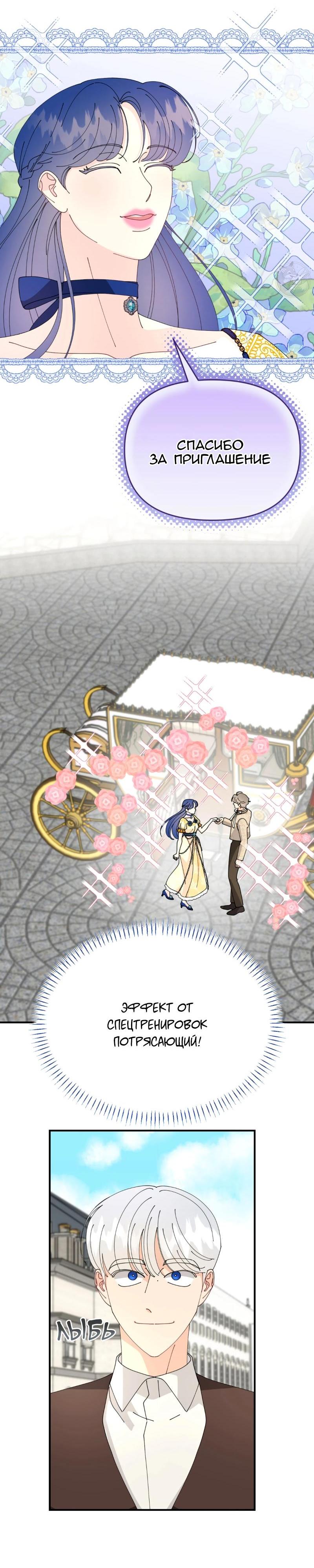 Манга Открыв глаза, я оказался в постели - Глава 10 Страница 9