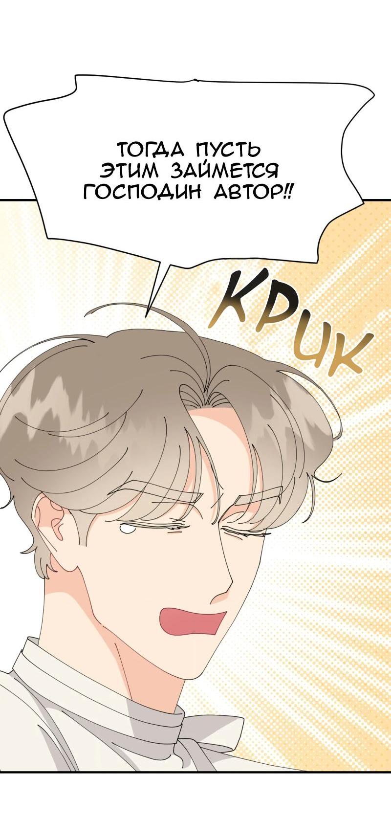 Манга Открыв глаза, я оказался в постели - Глава 10 Страница 43