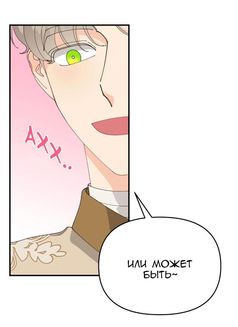 Манга Открыв глаза, я оказался в постели - Глава 10 Страница 15