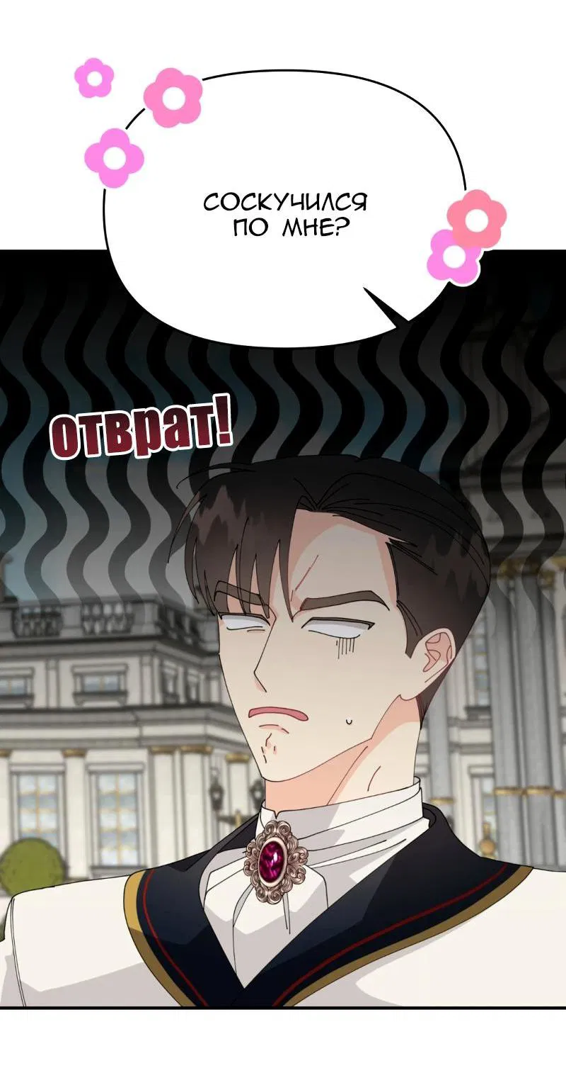 Манга Открыв глаза, я оказался в постели - Глава 10 Страница 14