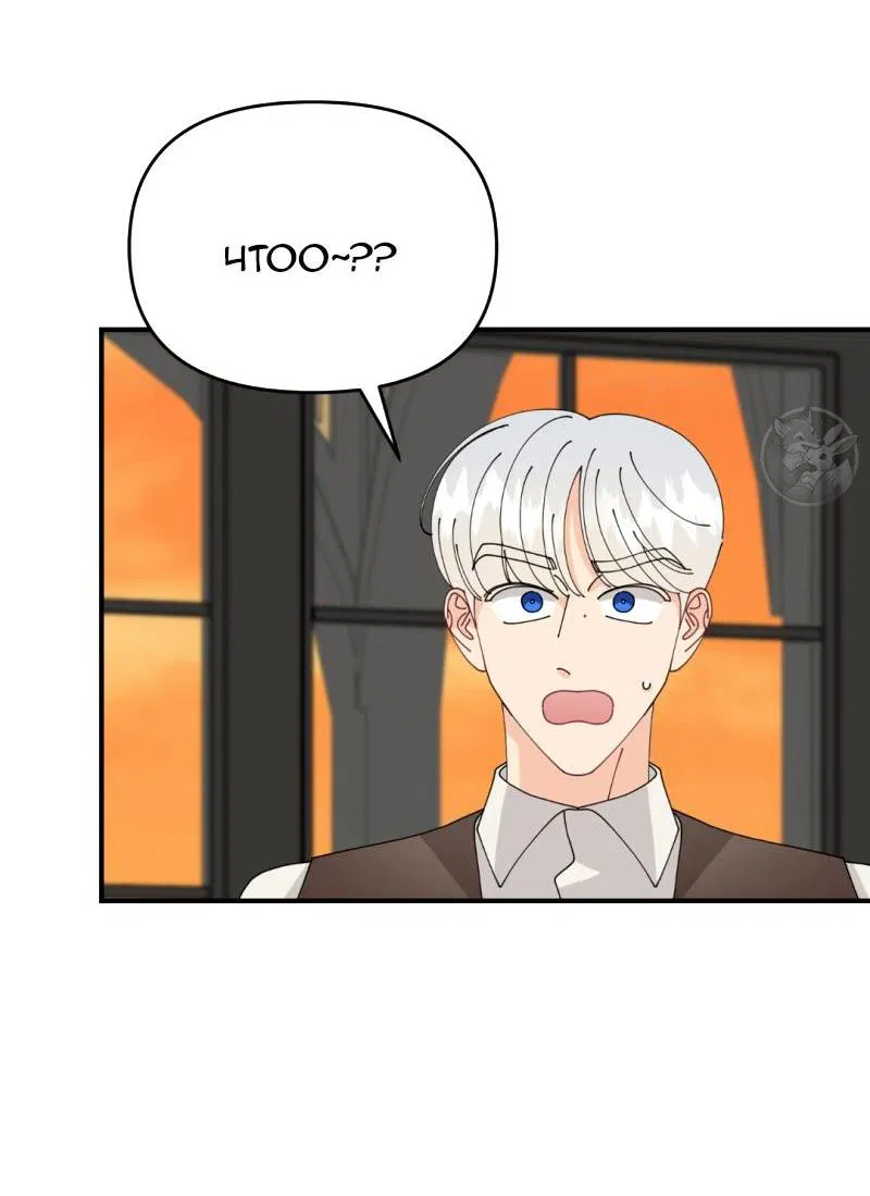 Манга Открыв глаза, я оказался в постели - Глава 10 Страница 44