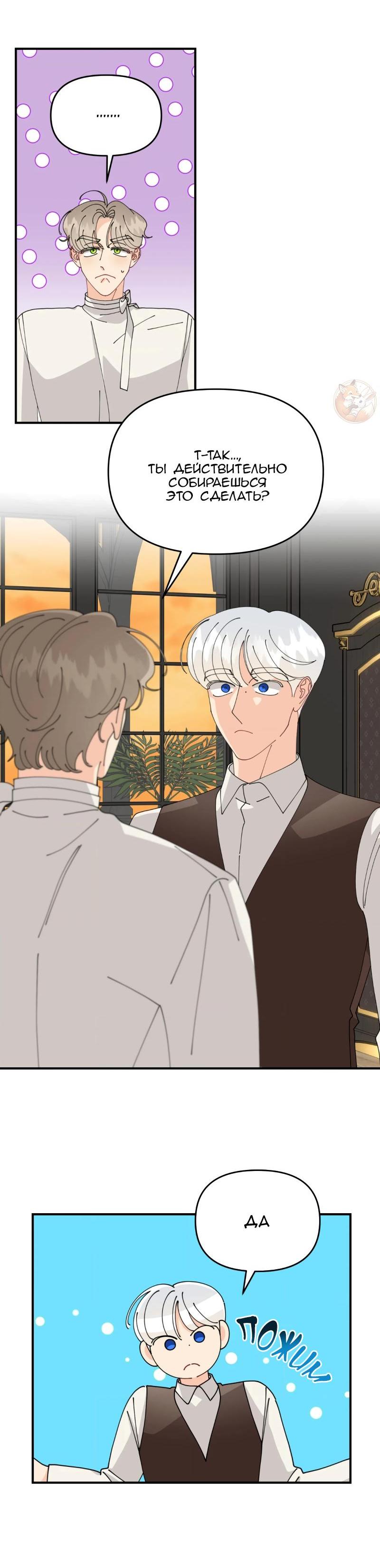 Манга Открыв глаза, я оказался в постели - Глава 10 Страница 52