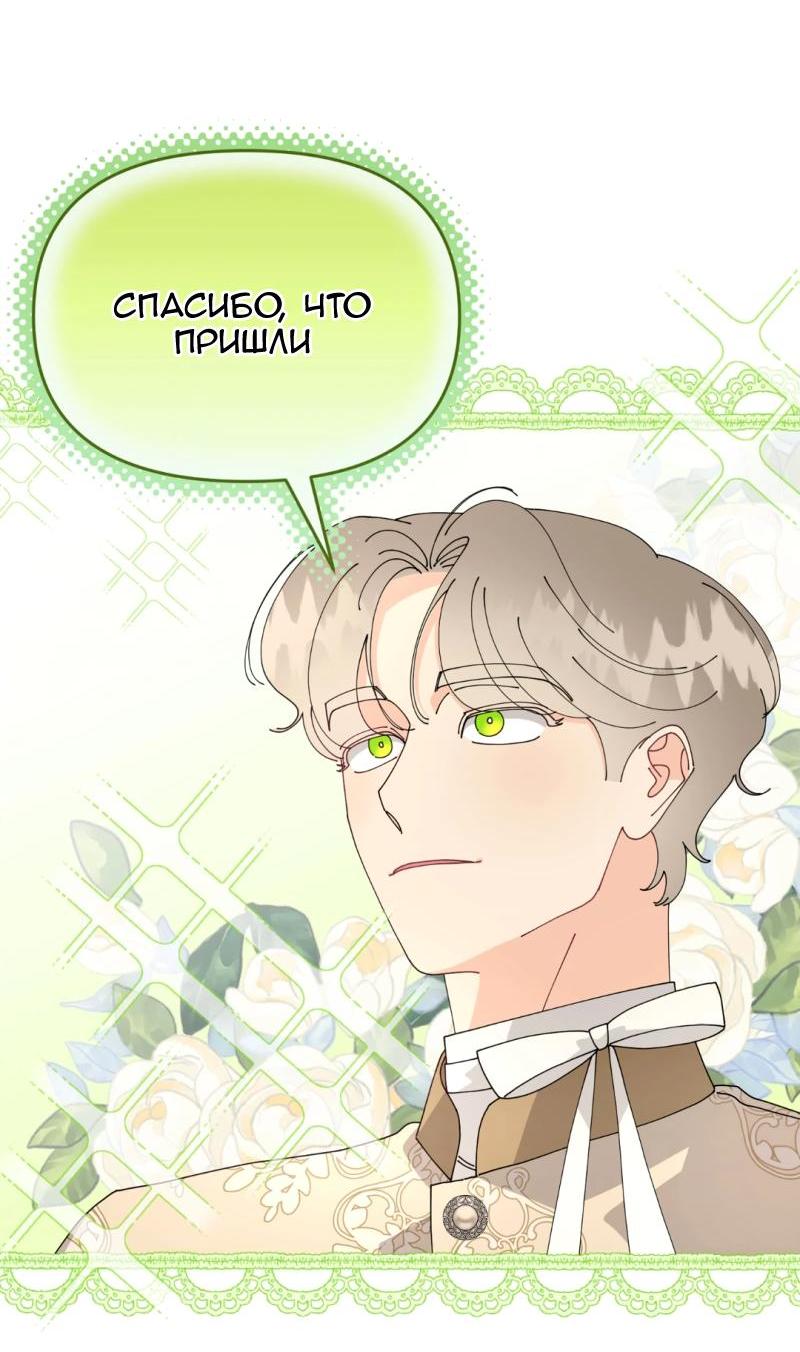 Манга Открыв глаза, я оказался в постели - Глава 10 Страница 8