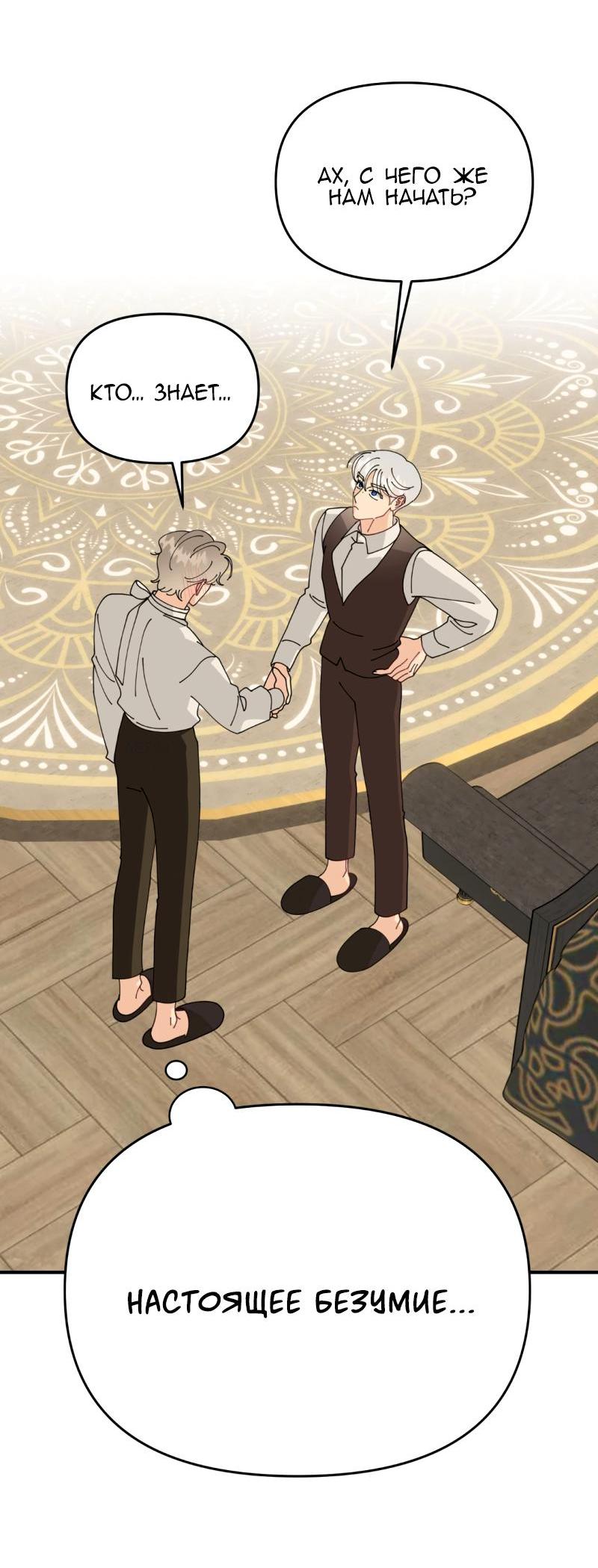 Манга Открыв глаза, я оказался в постели - Глава 10 Страница 61