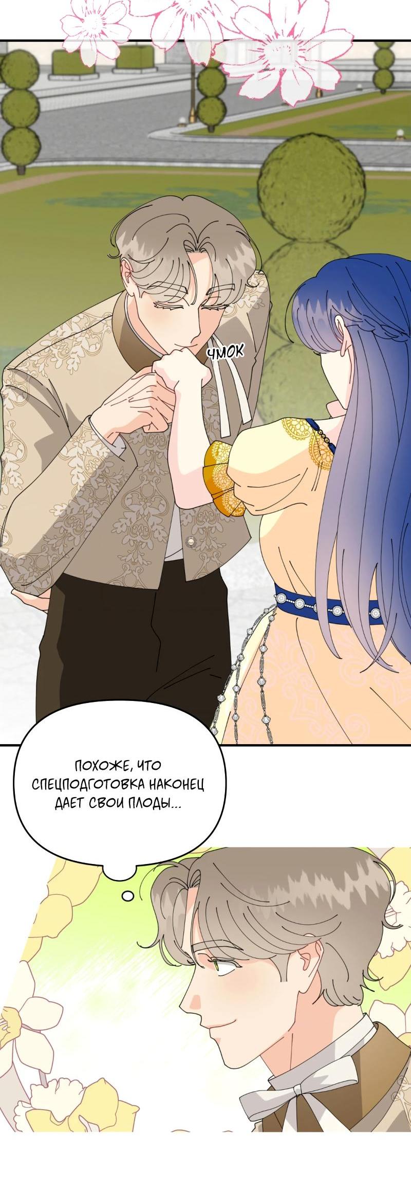 Манга Открыв глаза, я оказался в постели - Глава 10 Страница 21