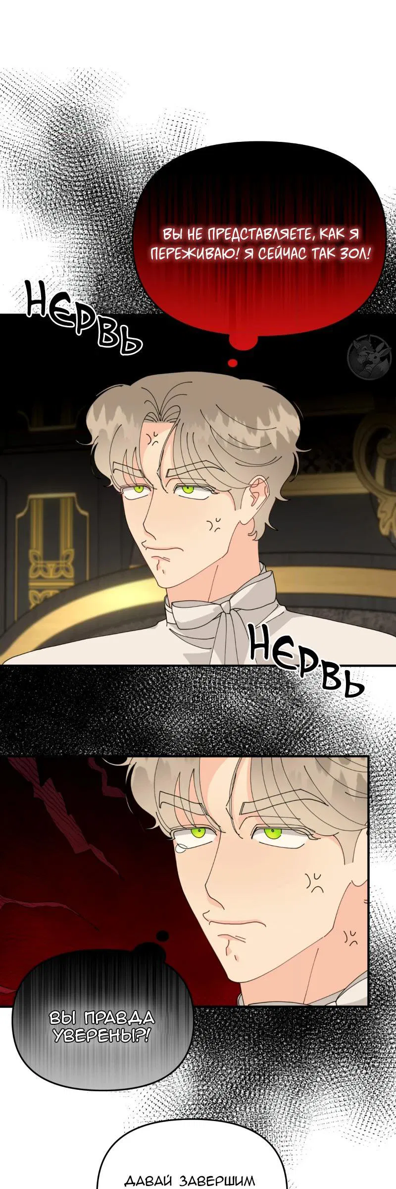 Манга Открыв глаза, я оказался в постели - Глава 10 Страница 30