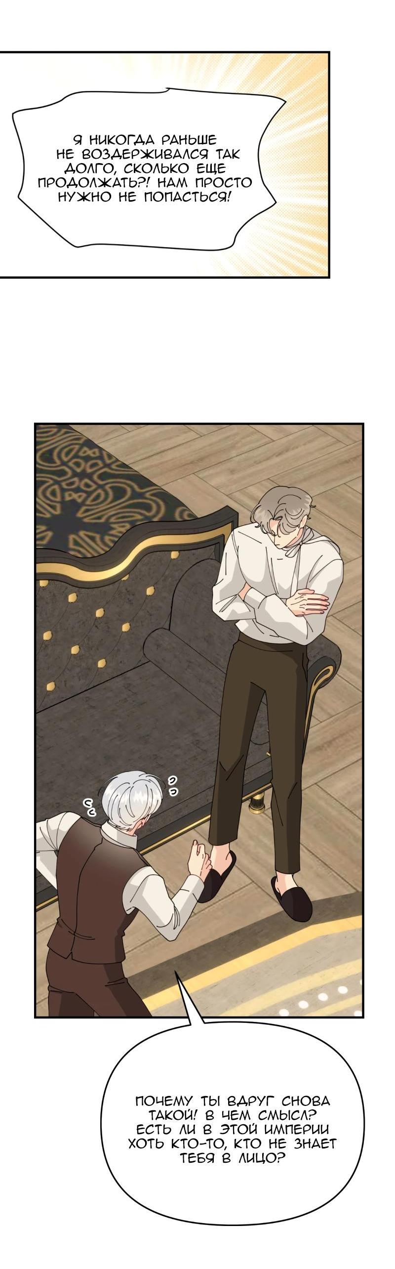 Манга Открыв глаза, я оказался в постели - Глава 10 Страница 40