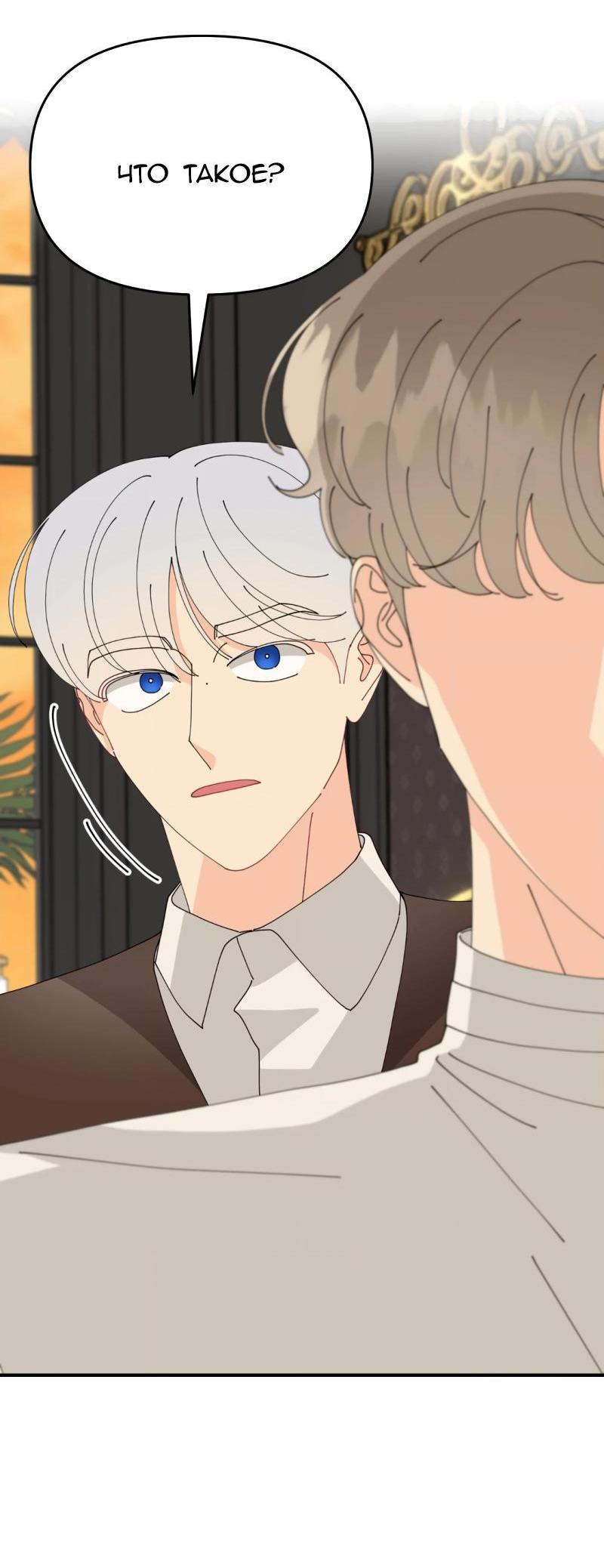 Манга Открыв глаза, я оказался в постели - Глава 10 Страница 37