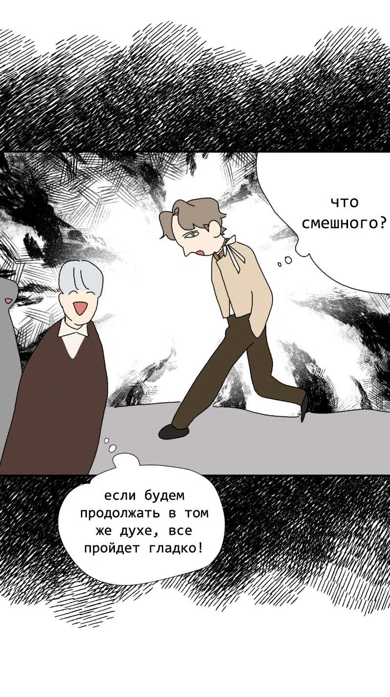 Манга Открыв глаза, я оказался в постели - Глава 10 Страница 25