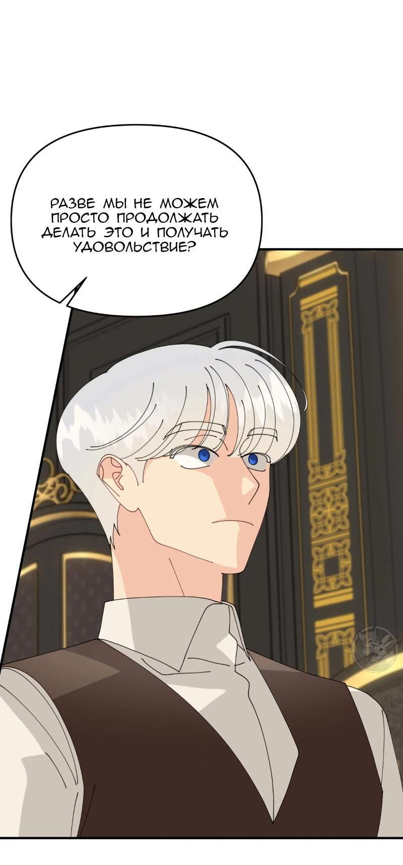 Манга Открыв глаза, я оказался в постели - Глава 10 Страница 38