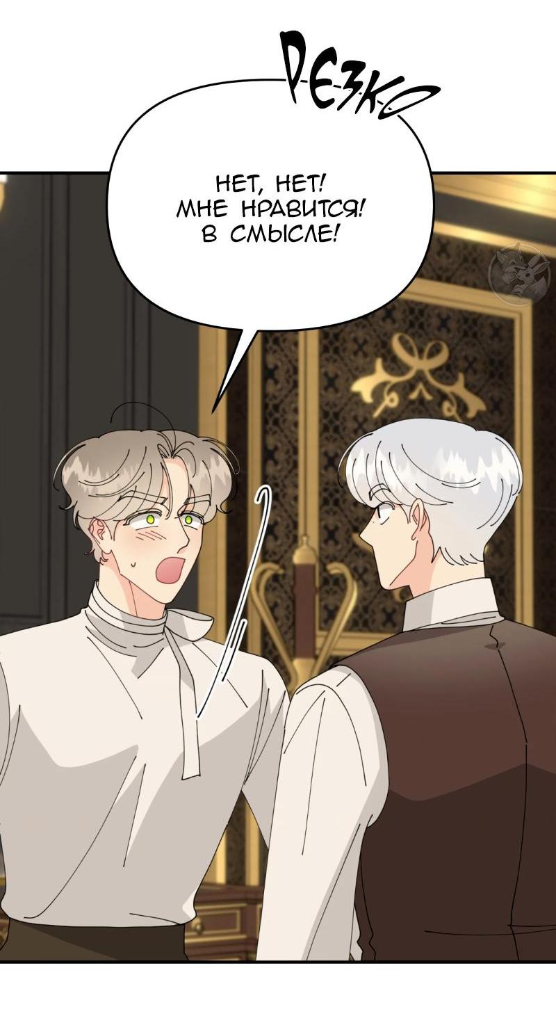 Манга Открыв глаза, я оказался в постели - Глава 10 Страница 58