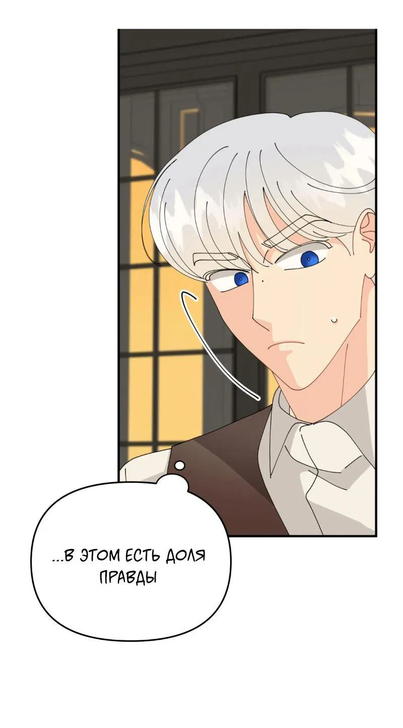 Манга Открыв глаза, я оказался в постели - Глава 10 Страница 46