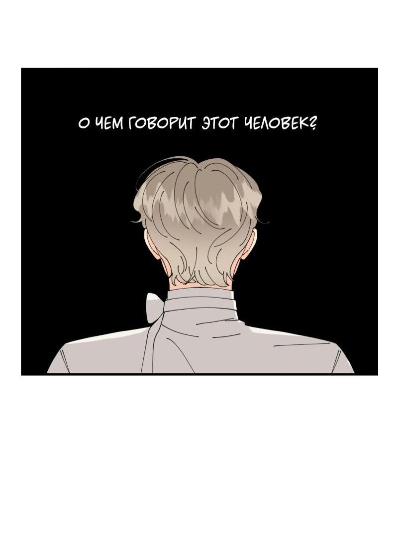 Манга Открыв глаза, я оказался в постели - Глава 10 Страница 50