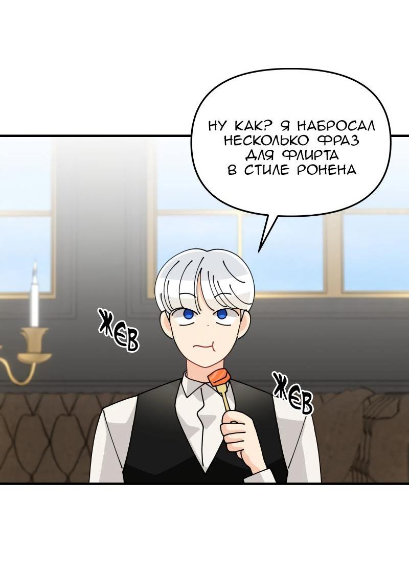 Манга Открыв глаза, я оказался в постели - Глава 9 Страница 31