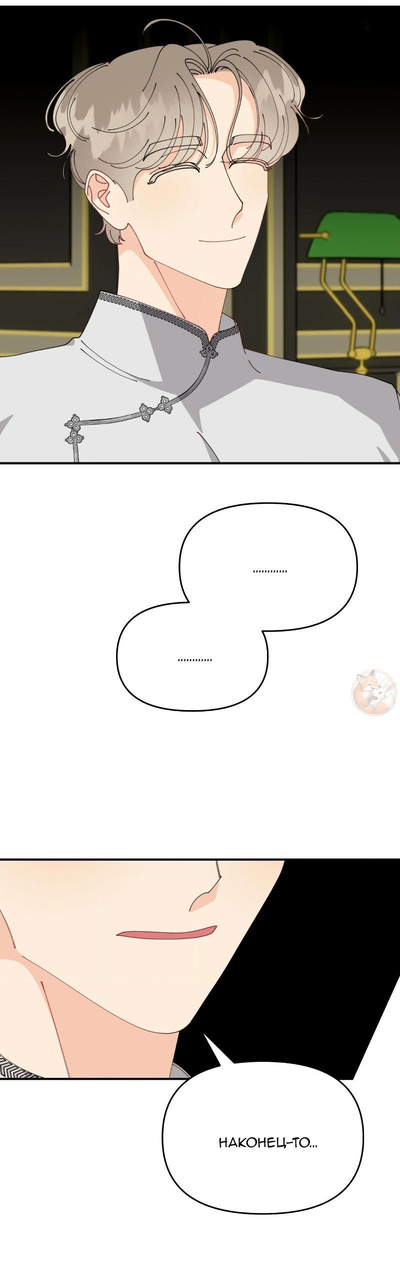 Манга Открыв глаза, я оказался в постели - Глава 9 Страница 47