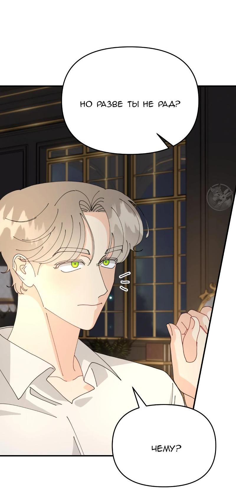 Манга Открыв глаза, я оказался в постели - Глава 9 Страница 12