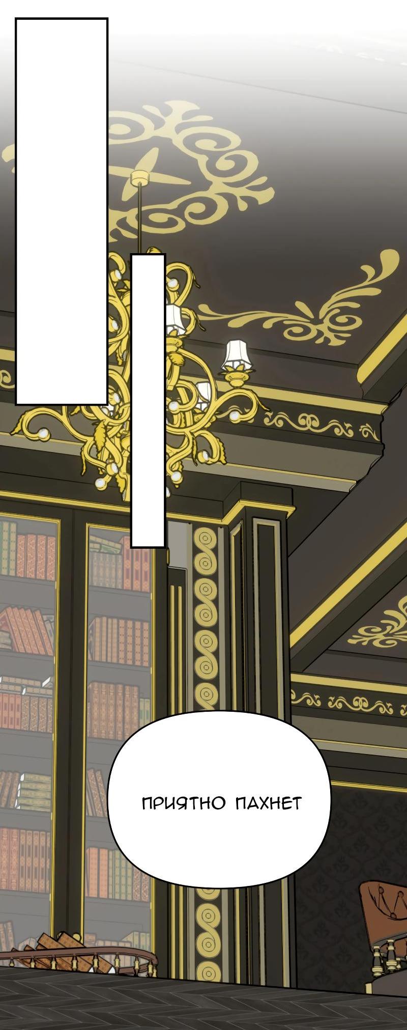 Манга Открыв глаза, я оказался в постели - Глава 9 Страница 42