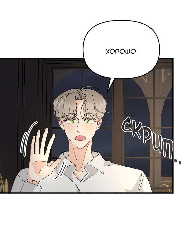 Манга Открыв глаза, я оказался в постели - Глава 9 Страница 20