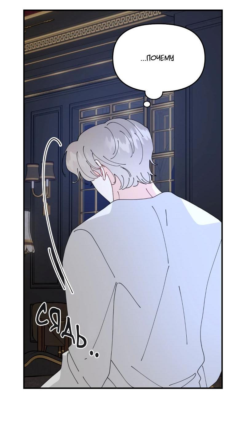 Манга Открыв глаза, я оказался в постели - Глава 9 Страница 58