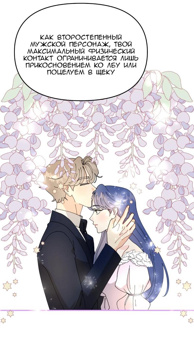 Манга Открыв глаза, я оказался в постели - Глава 9 Страница 13