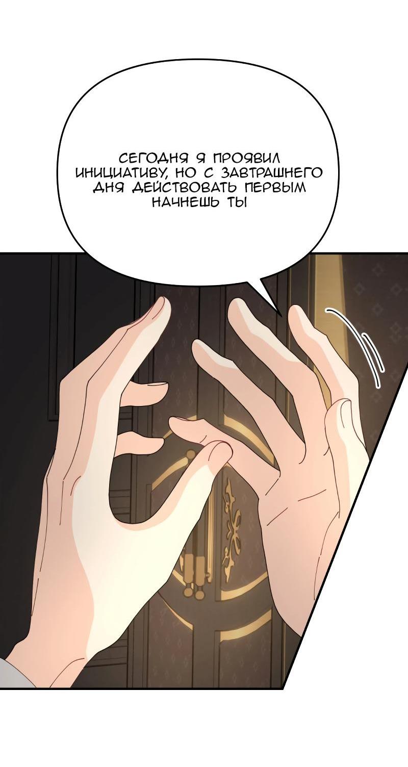 Манга Открыв глаза, я оказался в постели - Глава 9 Страница 16