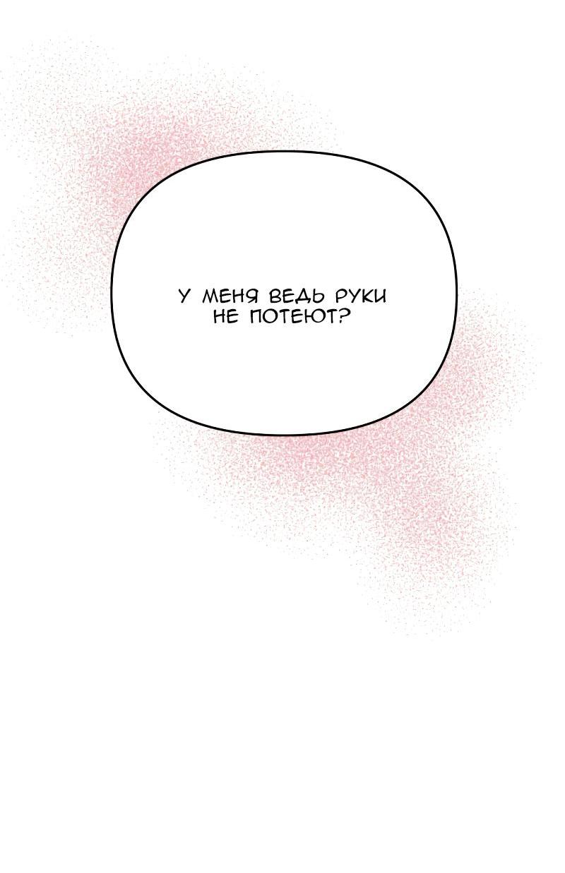 Манга Открыв глаза, я оказался в постели - Глава 9 Страница 23