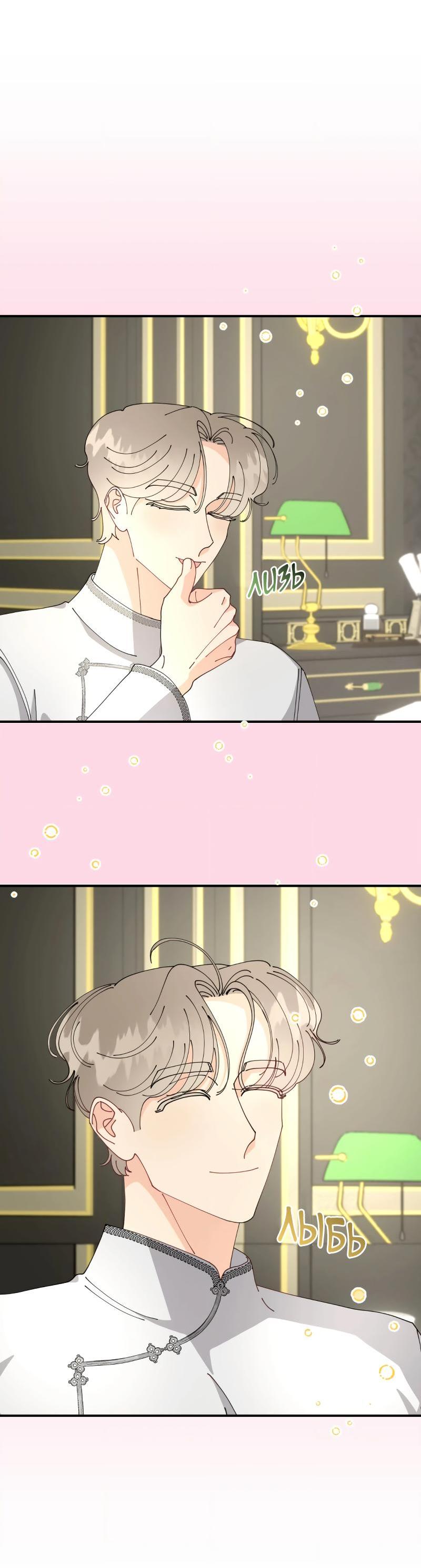 Манга Открыв глаза, я оказался в постели - Глава 9 Страница 46