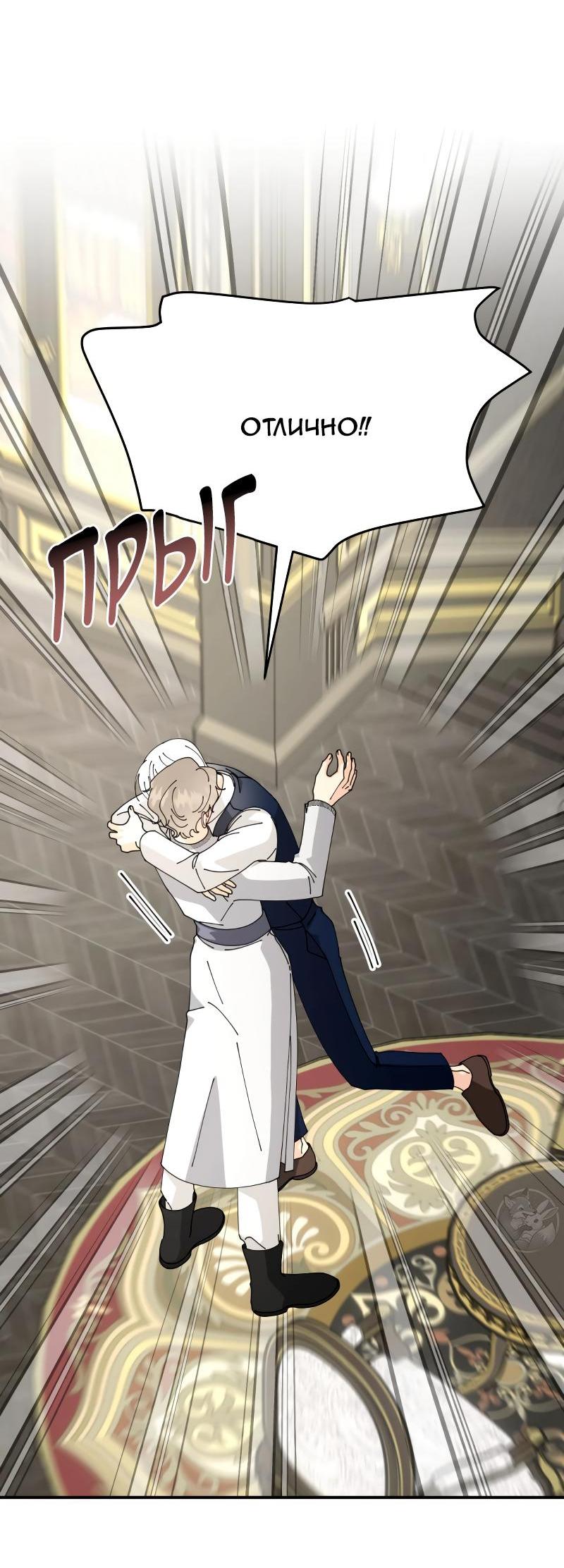 Манга Открыв глаза, я оказался в постели - Глава 9 Страница 50