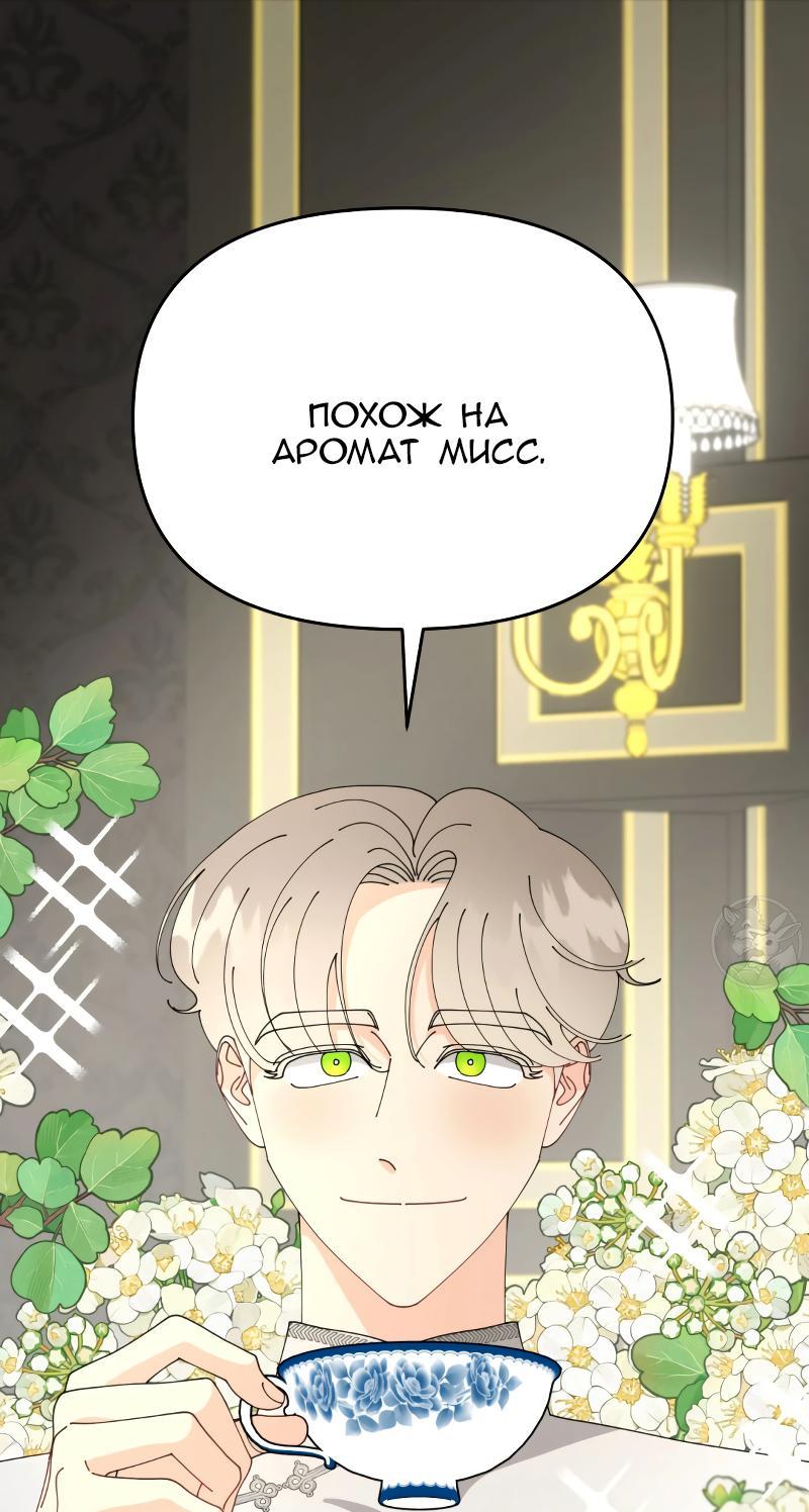 Манга Открыв глаза, я оказался в постели - Глава 9 Страница 43