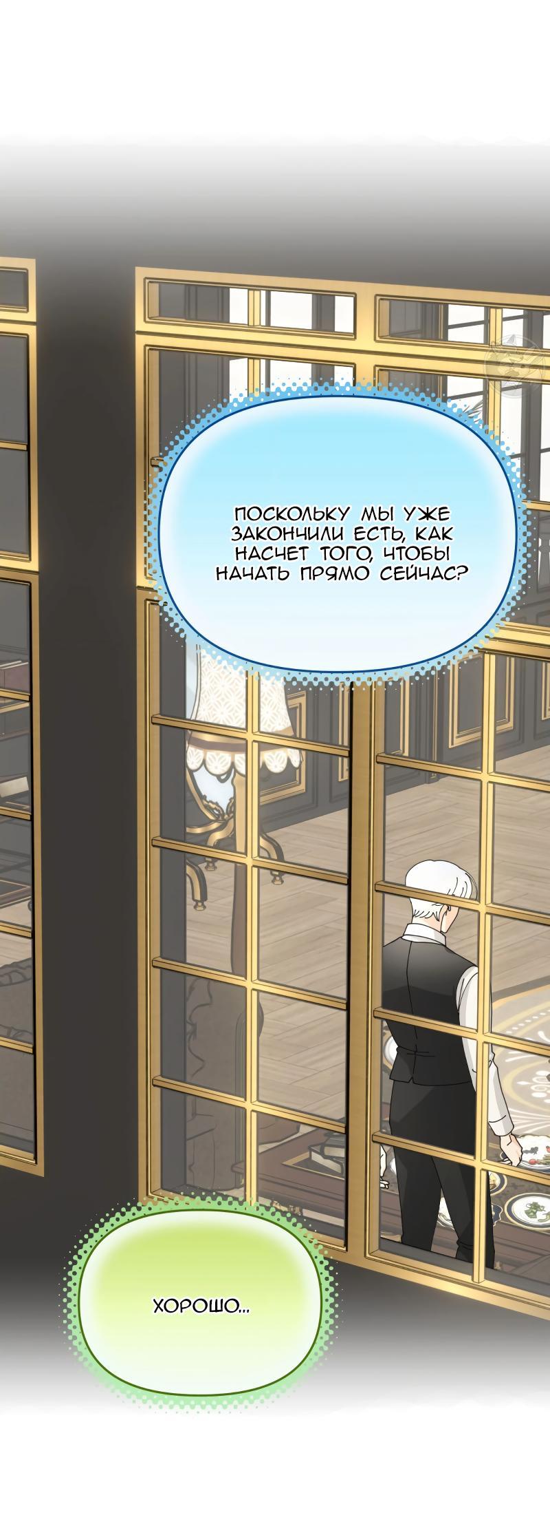 Манга Открыв глаза, я оказался в постели - Глава 9 Страница 36