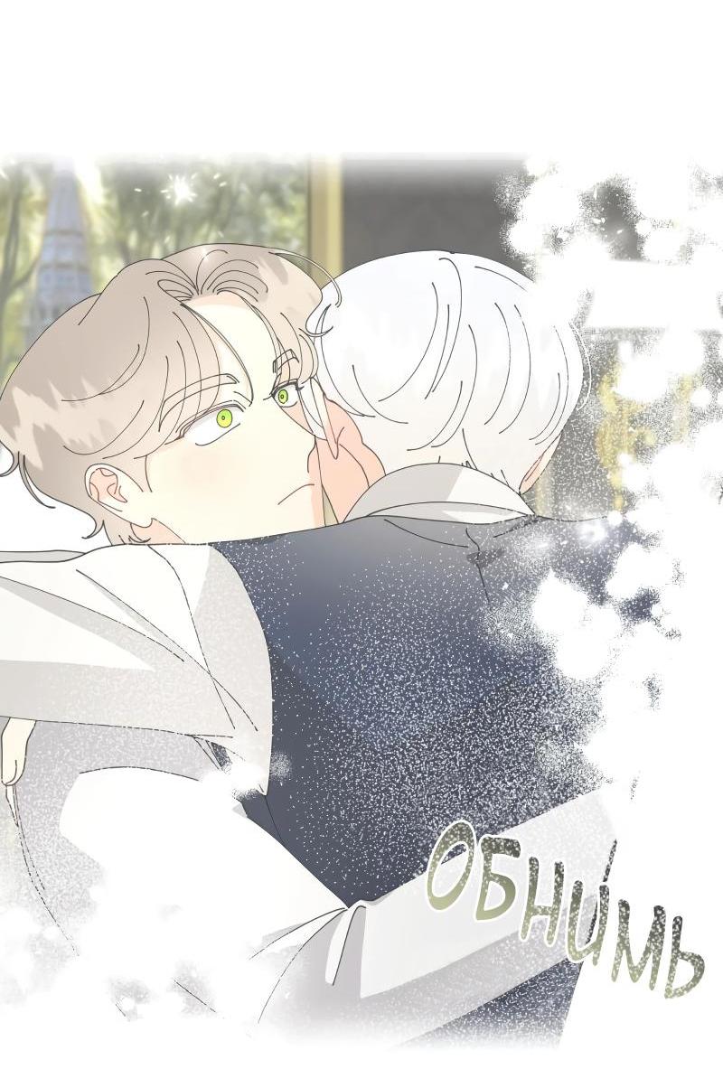 Манга Открыв глаза, я оказался в постели - Глава 9 Страница 59