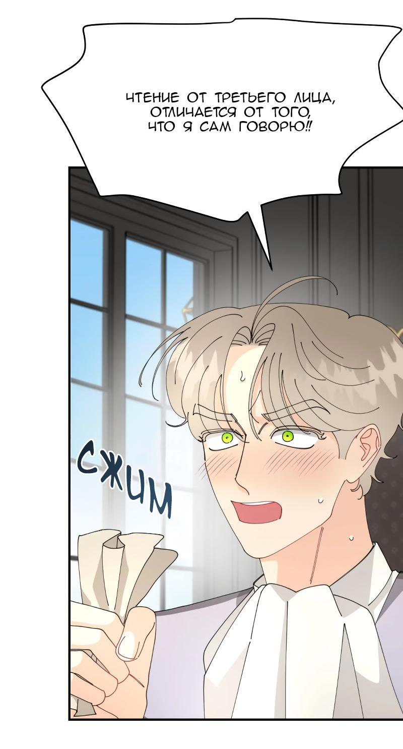 Манга Открыв глаза, я оказался в постели - Глава 9 Страница 34