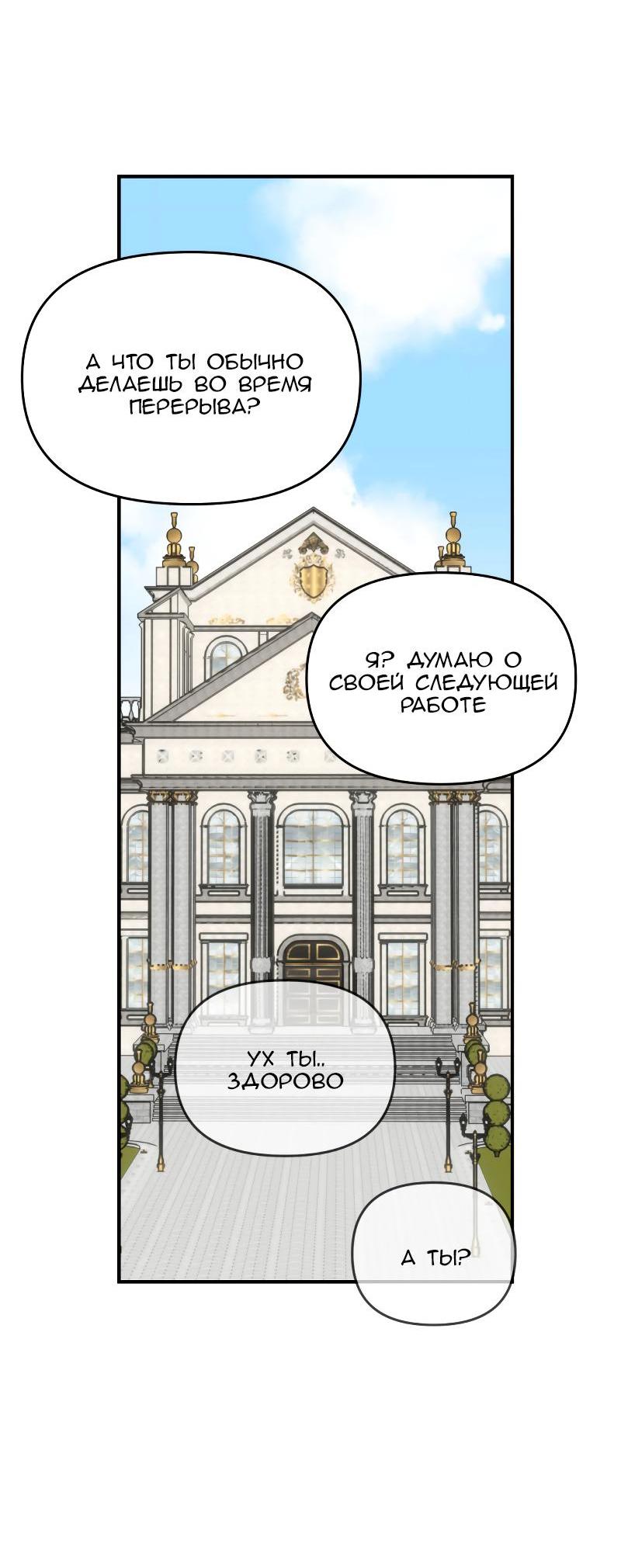 Манга Открыв глаза, я оказался в постели - Глава 9 Страница 54