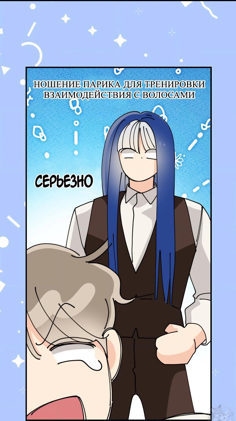 Манга Открыв глаза, я оказался в постели - Глава 9 Страница 38