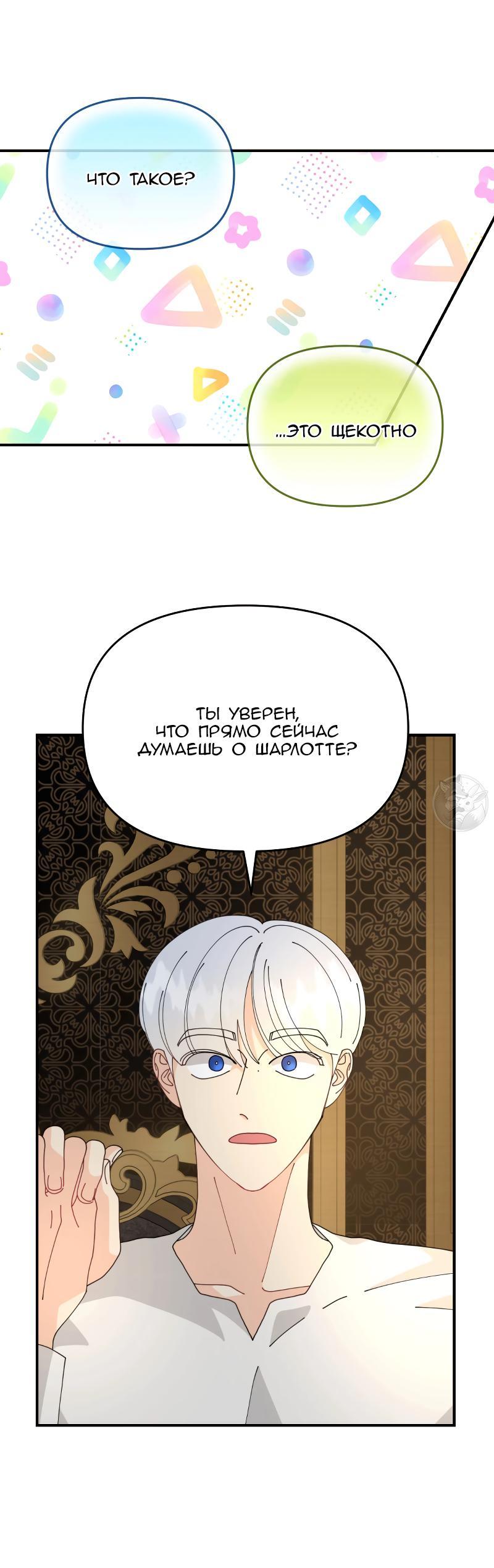 Манга Открыв глаза, я оказался в постели - Глава 9 Страница 10