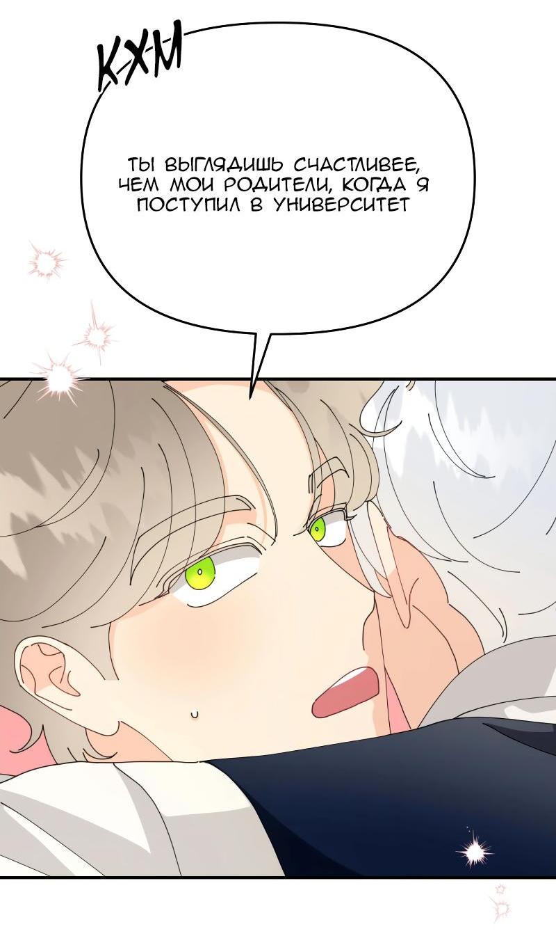 Манга Открыв глаза, я оказался в постели - Глава 9 Страница 52