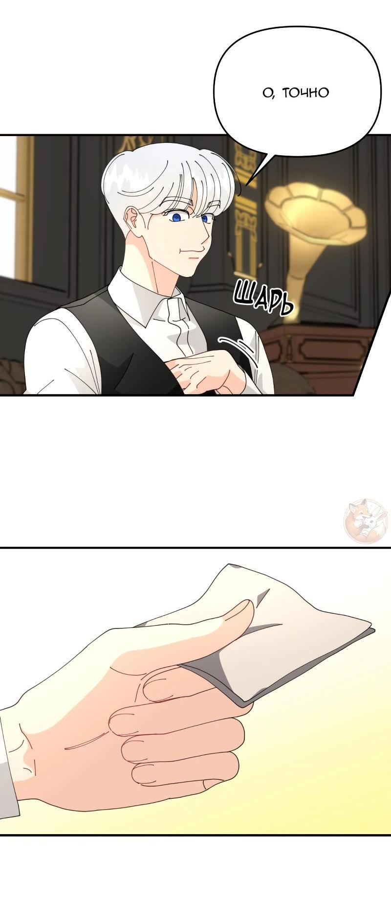 Манга Открыв глаза, я оказался в постели - Глава 9 Страница 28