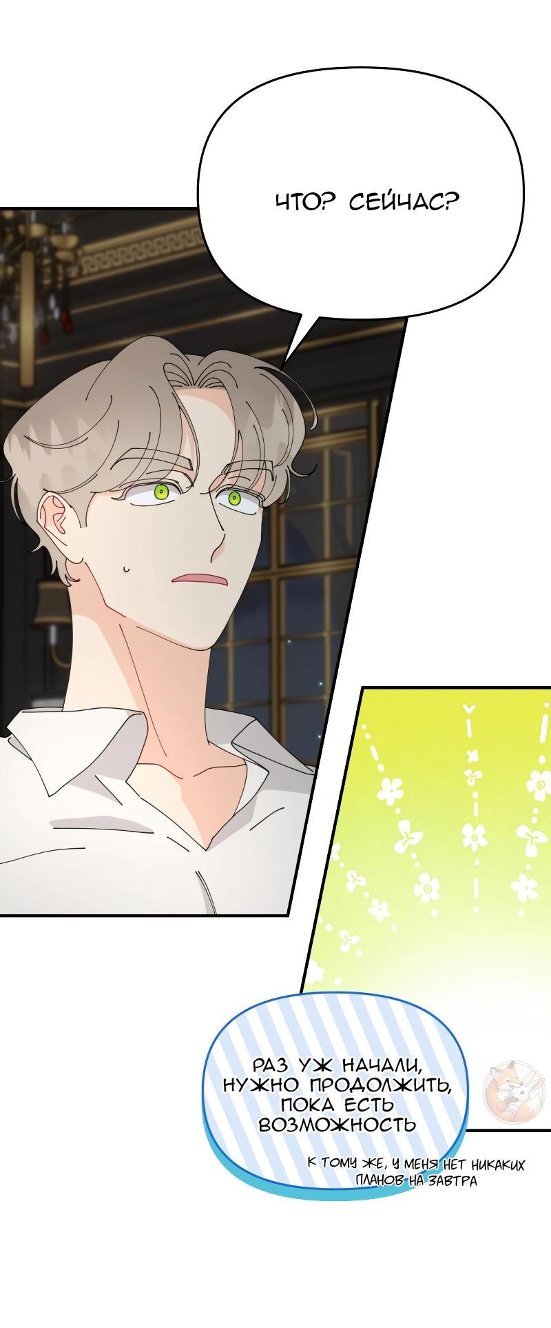 Манга Открыв глаза, я оказался в постели - Глава 9 Страница 3