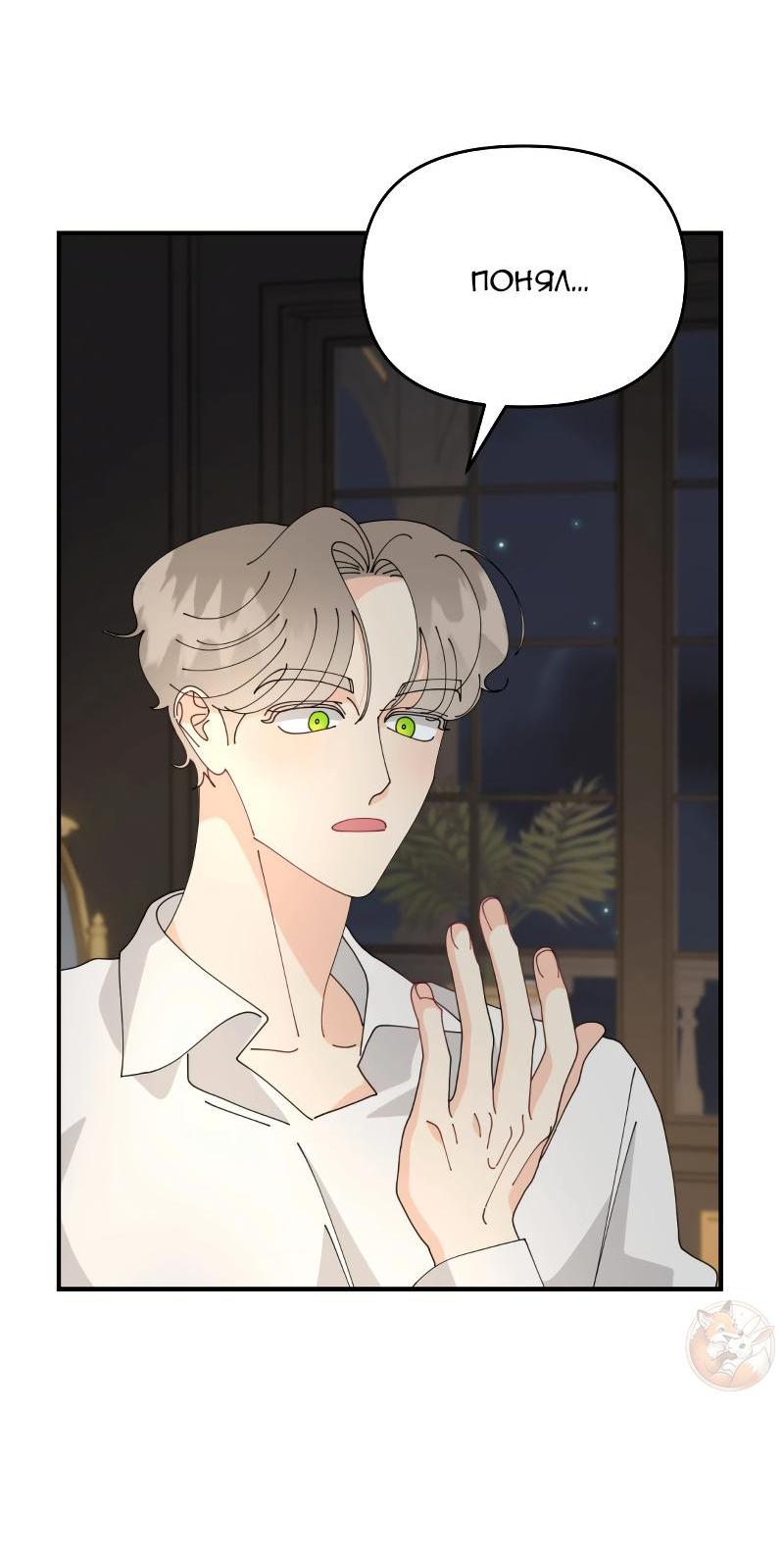 Манга Открыв глаза, я оказался в постели - Глава 9 Страница 17