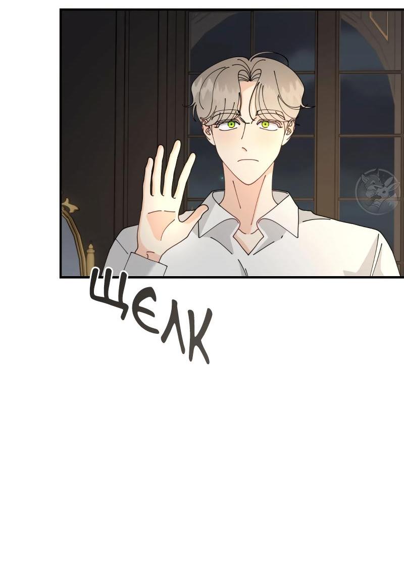 Манга Открыв глаза, я оказался в постели - Глава 9 Страница 21