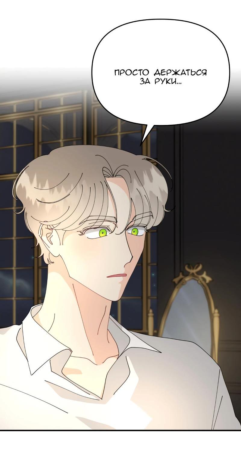 Манга Открыв глаза, я оказался в постели - Глава 9 Страница 5